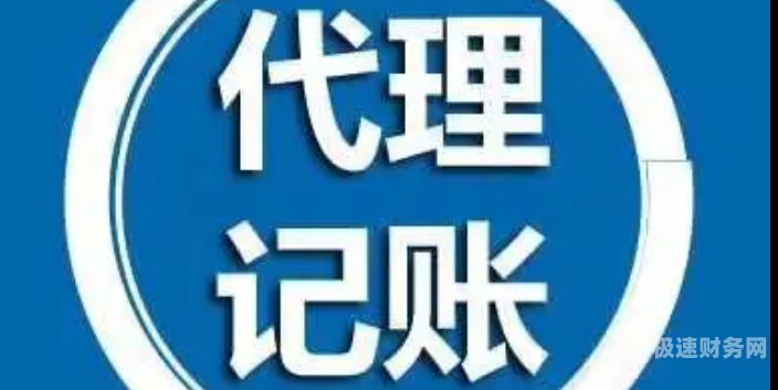 代理记账要具备哪些（代理记账的要求）