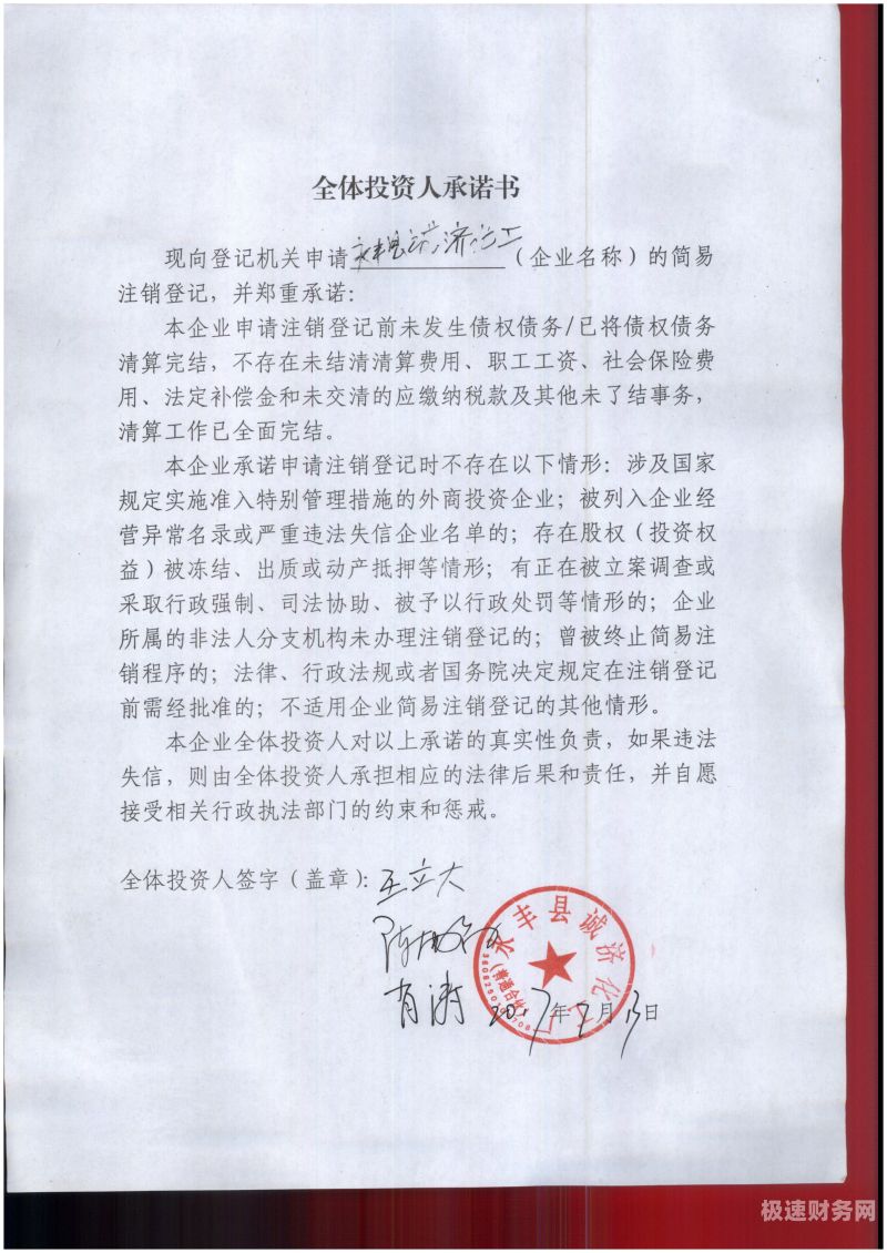 工商注册股东名字如何注销（工商注册的股东如何撤下来）