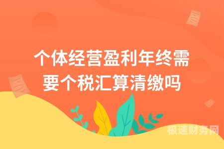 个体户如何补缴个人经营所得税（个体户怎么补税）