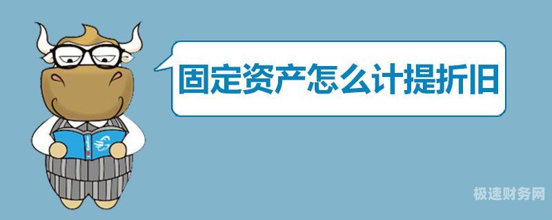 小规模纳税人如何算残值（小规模纳税人固定资产折旧方法）