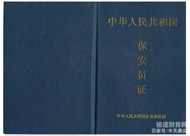 注册保安公司要什么资质（2020年保安公司注册条件）