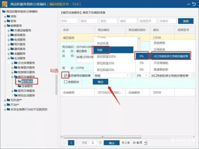 开增值税专票聚乙烯怎么选（聚氯乙烯专用开票编码）