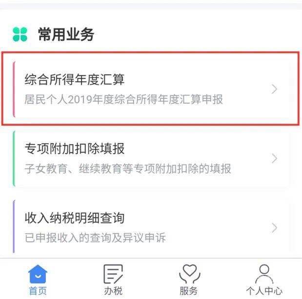 个人所得税汇算需什么资质（个人所得税汇算包括哪几项）