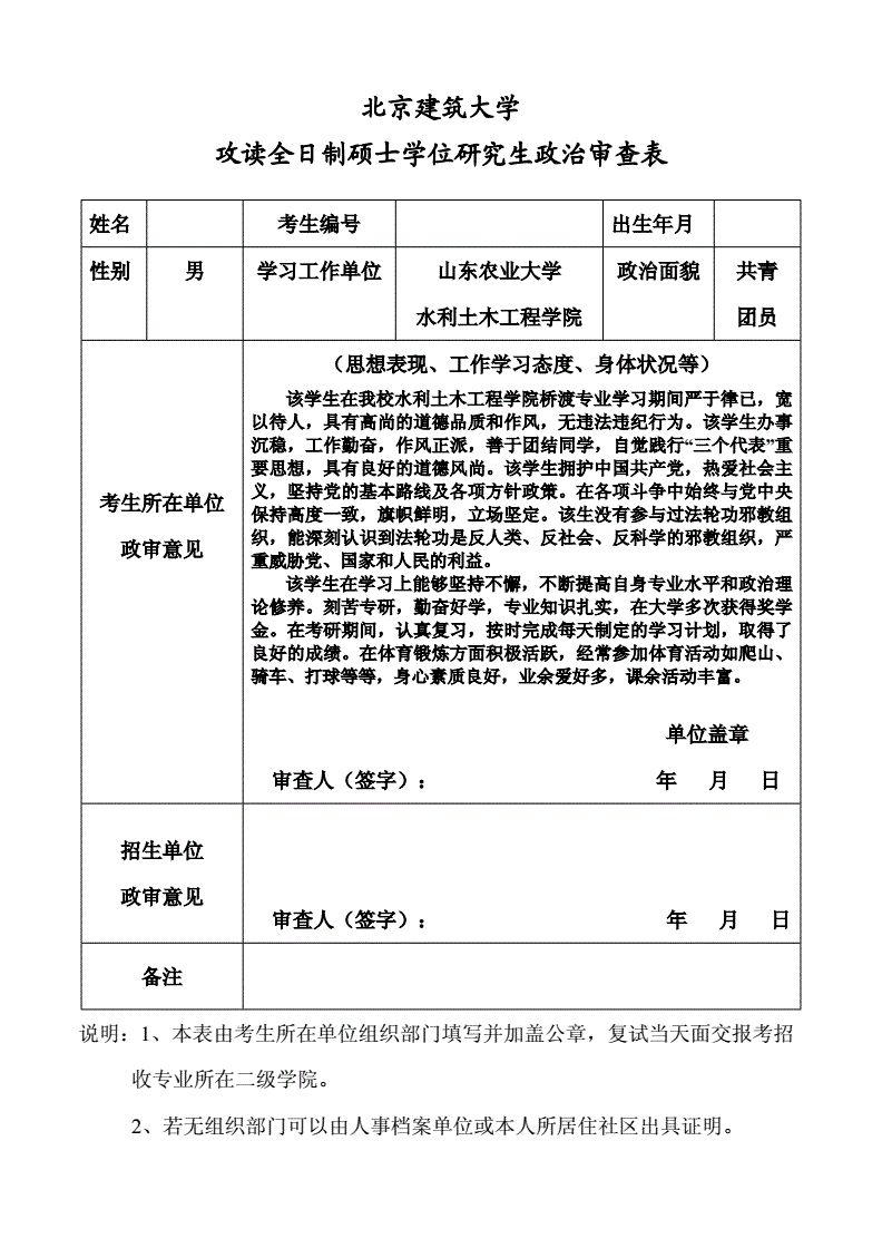 税务政审鉴定表怎么写（税务政审材料）