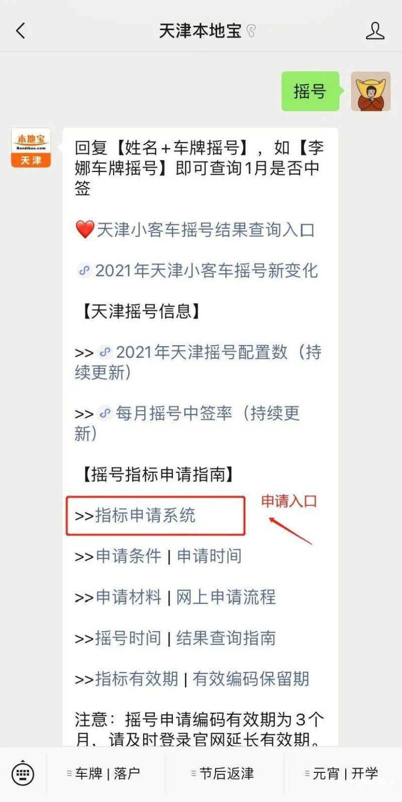 个体户怎么申请车牌摇号（个体工商户怎么摇号）