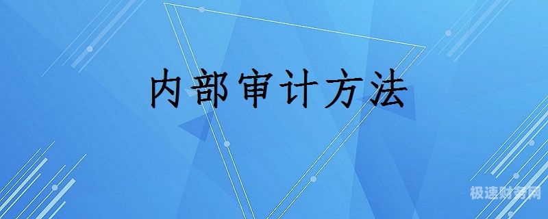 内部审计课程目录有哪些（内部审计基础知识点归纳）