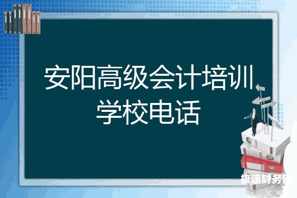 安阳代理报税记账哪里不错（安阳会计事务所有哪些）