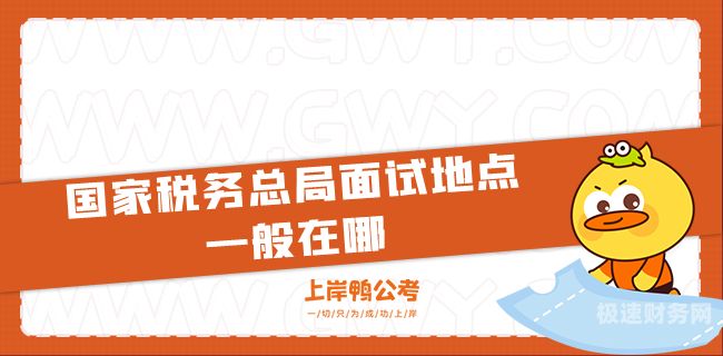 税务面试延期多久通知我（税务面试几点结束）