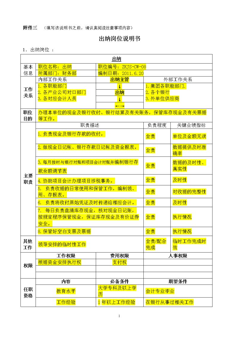 财务是哪个岗位的职位类别（财务属于什么岗位类别）