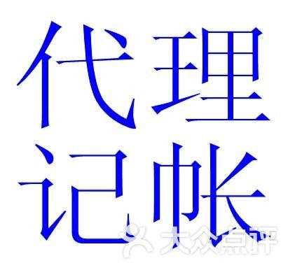 九江代理记账需要什么手续（弋江代理记账）