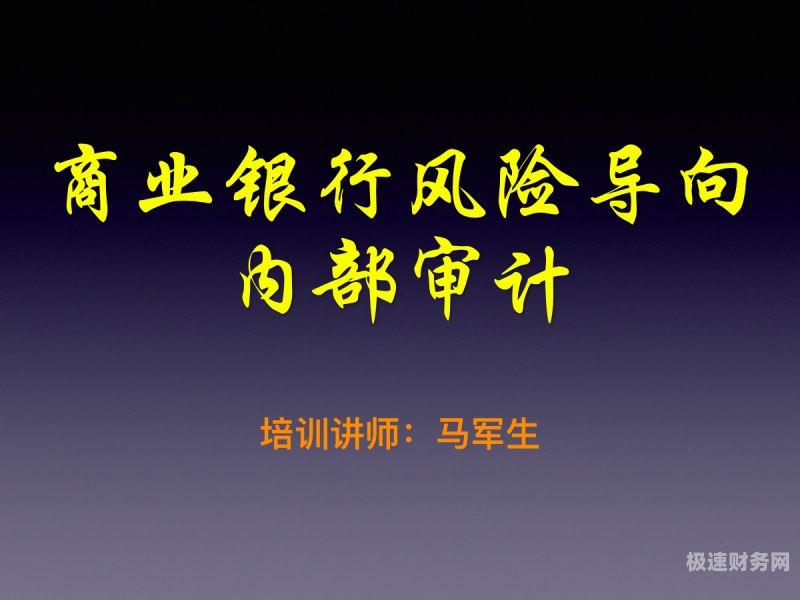 银行审计部门怎么进去（银行审计部门怎么进去工作）