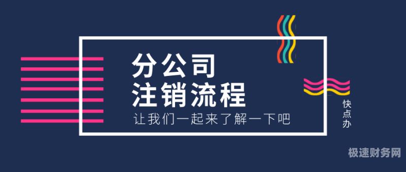 安顺注销一个公司多少钱（注销一个公司要多少钱?有哪些流程）