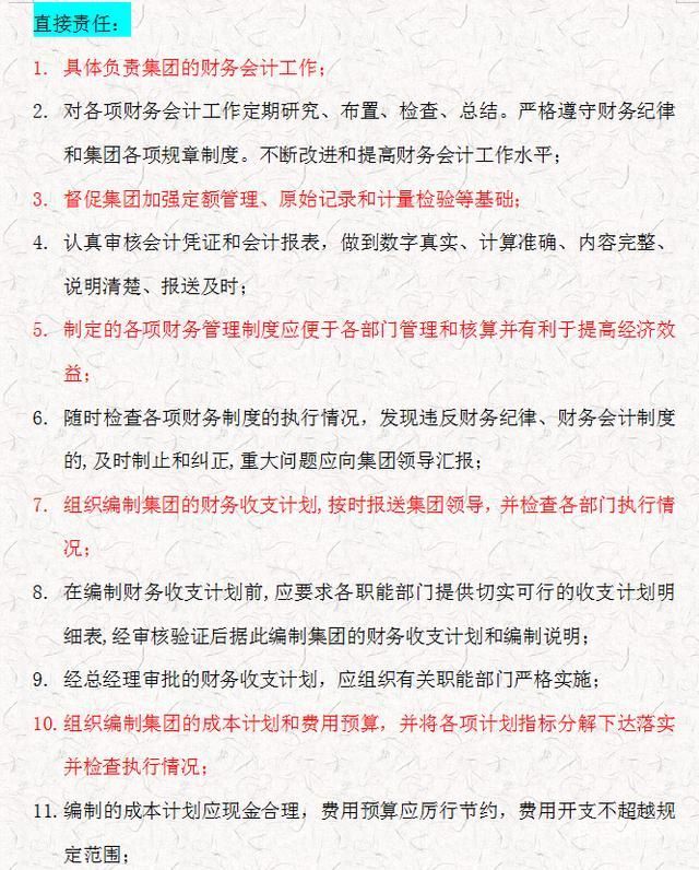 作为财务专家的职责是哪些（财务专家是什么级别）