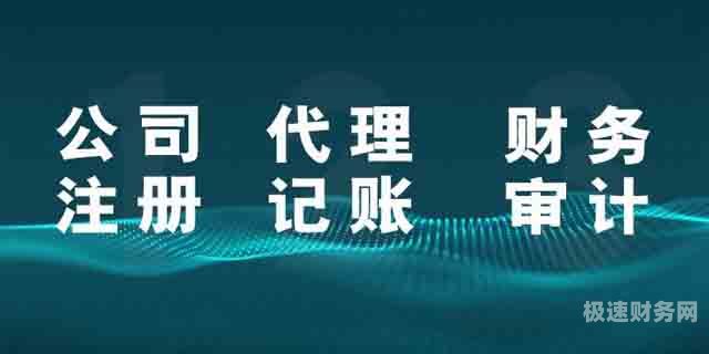 一般代理记账多少钱一年（代理记账多少钱一个月多少钱）