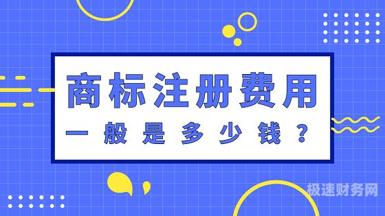 北京商标转让一般多少钱啊（商标转让官方收费标准）