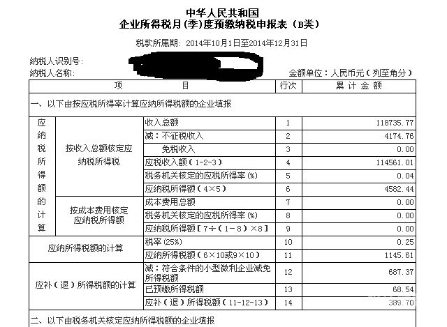 怎么填企业所得税申报单（怎样填写企业所得税报表）