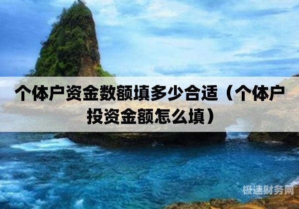 个体户一季度不超多少收入（个体工商户一季度限额多少）