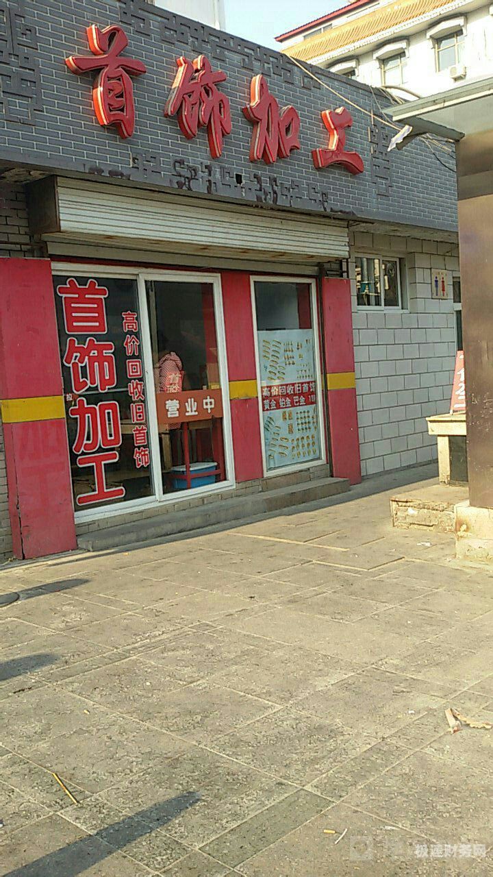 个体户金银加工店需要什么手续（个体户金银加工店需要什么手续呢）