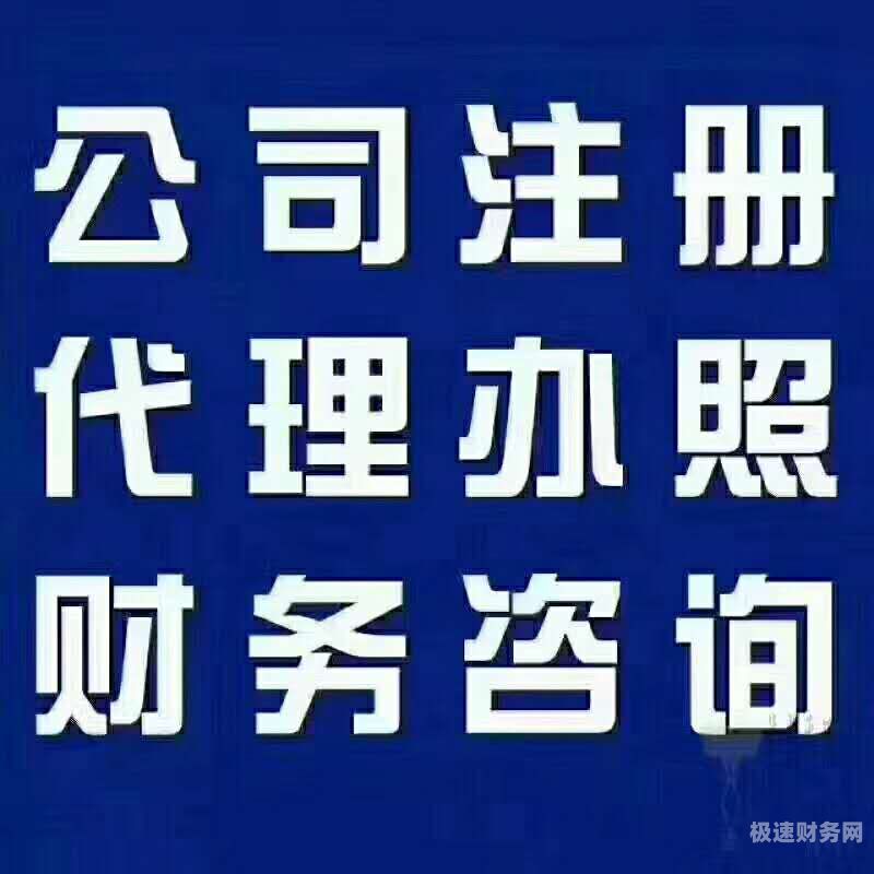 办代理记账资质的要求有哪些（代理记账公司资质要求）