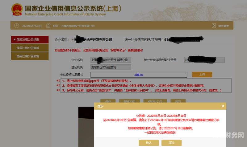 注销公司信息怎么恢复公告（公司注销后信息还在吗）