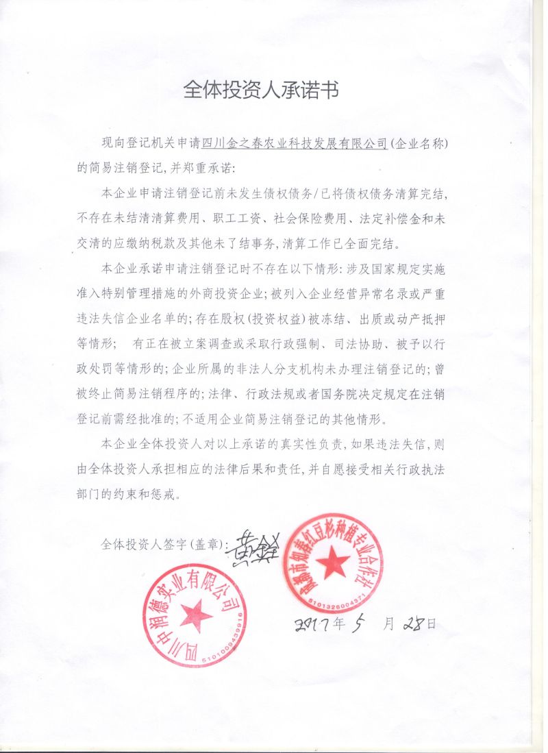 公司注销还有什么责任吗怎么办（公司注销还承担责任吗?）