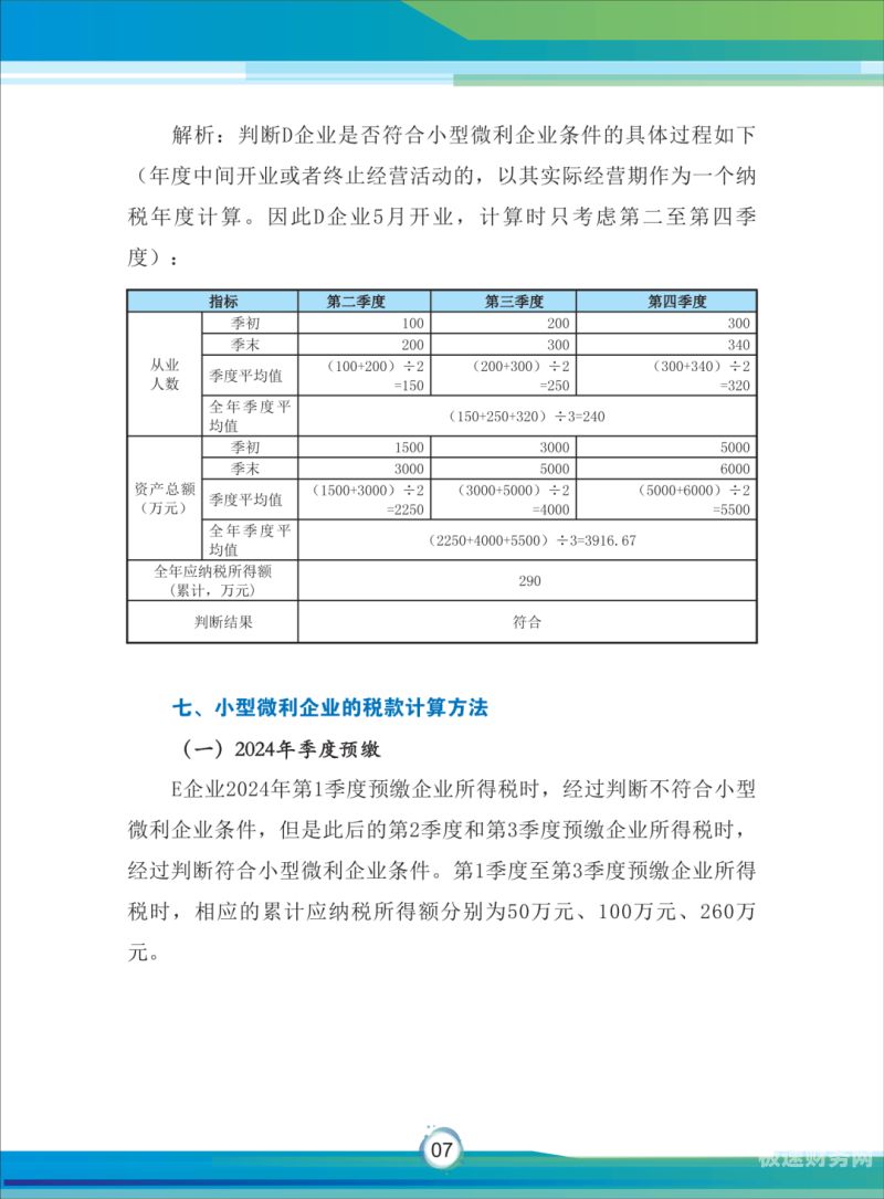 企事业所得税是多少（事业单位的企业所得税是根据什么计算的）