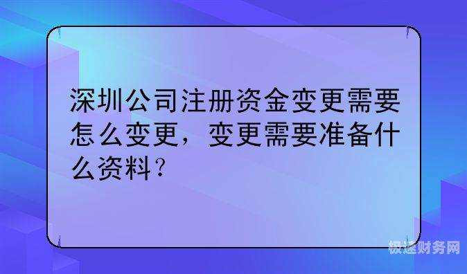 公司增资减资有哪些影响（增资后减资有时间限制吗）